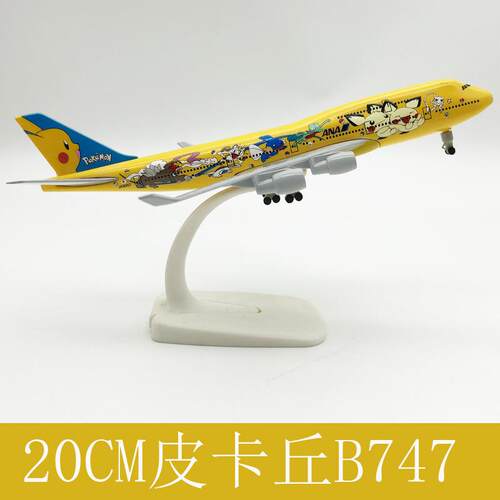 皮卡丘B74-720CM飞机模型合金带轮实心仿真航模空客380摆件国内