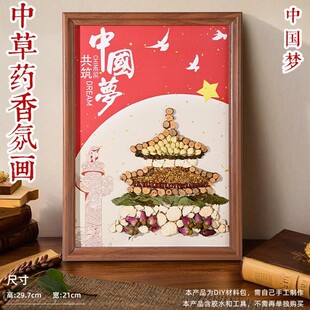 非遗中草药香氛画diy立春材料包中式拼贴养生手工中秋节社区团建