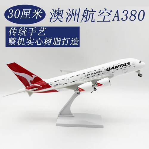 A380仿真飞机模型30CM树脂实心静态摆件航空礼品澳大利亚空客收藏