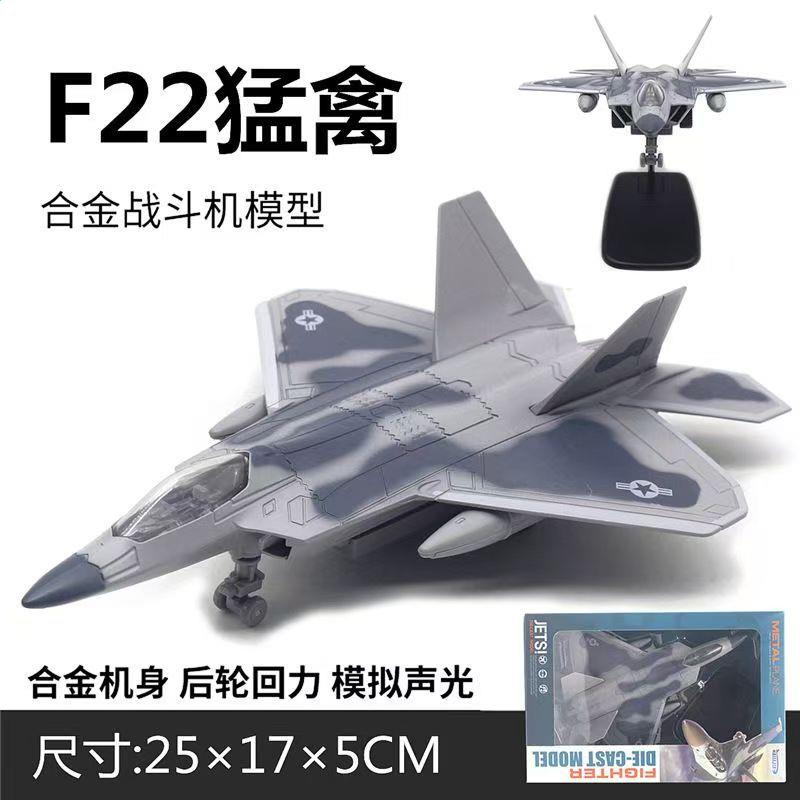 F22战斗机歼20歼10合金航模仿真军事飞机模型迷彩灰色金属摆件男