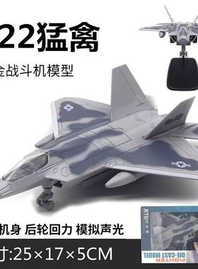 F22战斗机歼20歼10合金航模仿真军事飞机模型迷彩灰色金属摆件男