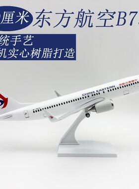 东方航空B73730CM仿真飞机模型树脂实心静态摆件航空航模礼物收藏