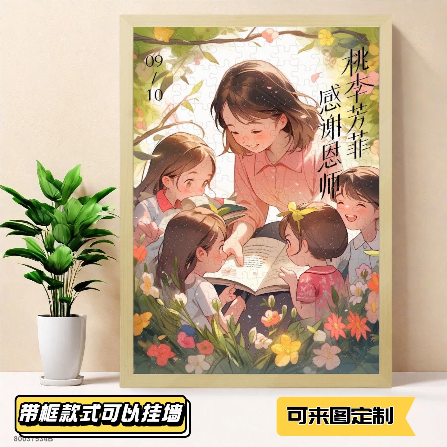教师节拼图周边高质量高颜值木质拼图带框可挂墙现货可定制摆件解