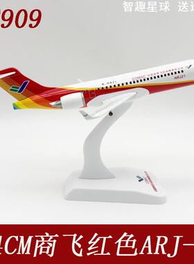 C909商飞飞机模型仿真合金摆件24CM原机型航模礼物礼品收藏玩具
