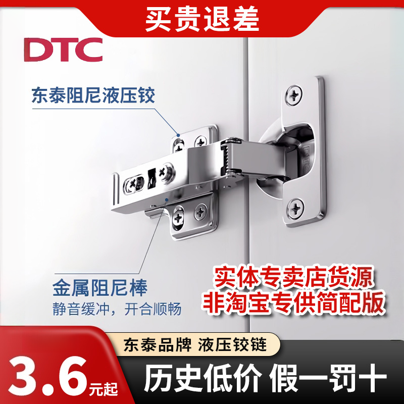 活动价东泰DTC液压缓冲铰链