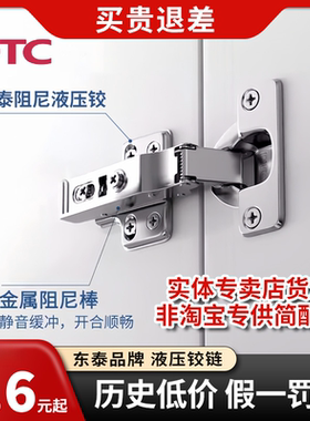 东泰DTC液压缓冲铰链B80 C85 C80二段力不锈钢柜门铰烟斗弹簧铰链