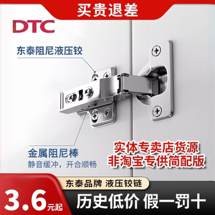 东泰DTC液压缓冲铰链B80 C80二段力不锈钢柜门铰烟斗弹簧铰链 C85
