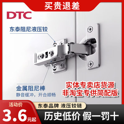 全网低价东泰DTC液压缓冲铰链