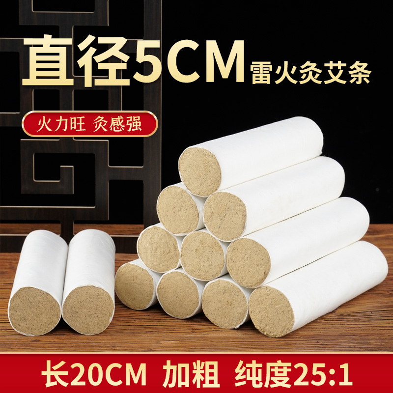 雷火灸艾条加粗加大直径5cm