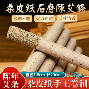 正品 石磨艾条五年陈桑皮纸手工艾灸盒家用艾段温灸悬灸纯艾10支装