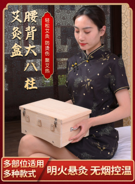 实木艾圣艾灸盒大号艾灸箱