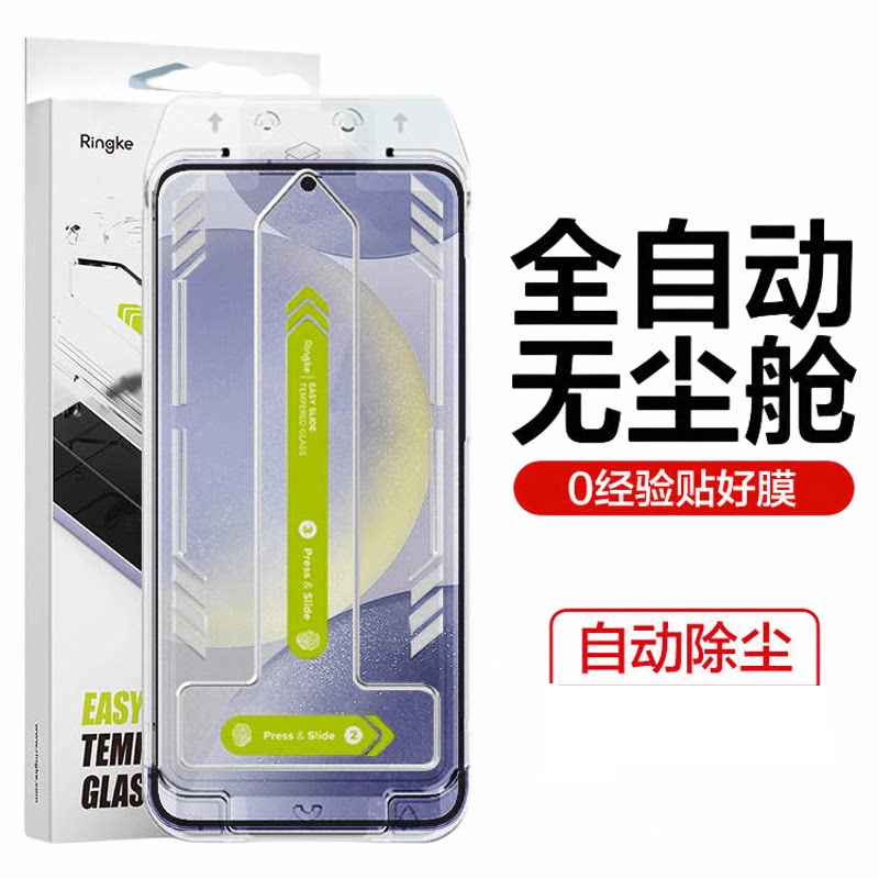 韩国Ringke三星S26ultra钢化膜无尘仓全覆盖无黑边s25加手机膜ar抗反射s24+全屏贴膜S24plus全包保护24菲林膜