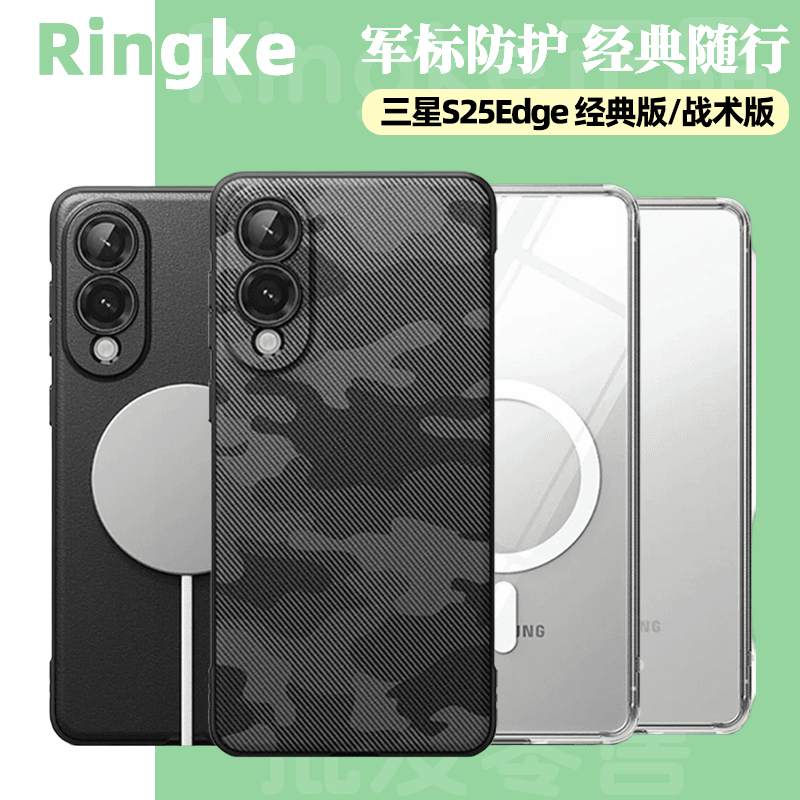 韩国Ringke透明磁吸手机壳适用三星S25Edge纯色防摔保护套软壳简约迷彩时尚潮