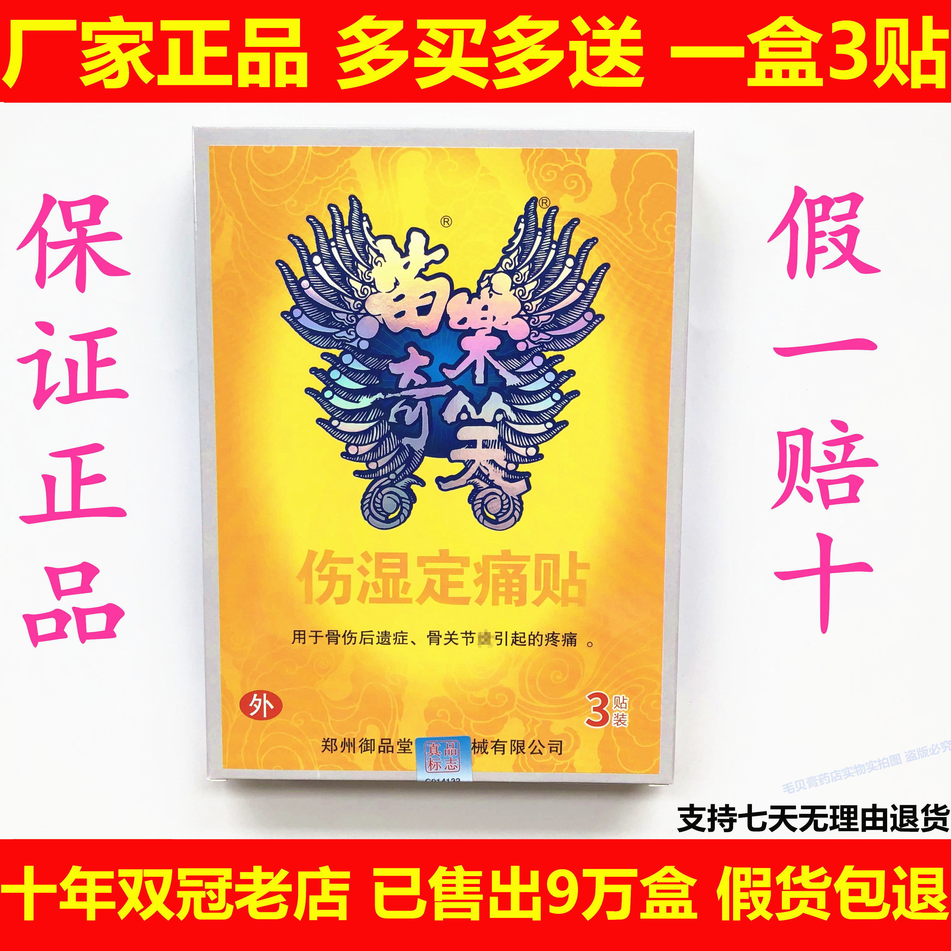 领卷更优惠苗乐奇笑伤湿定痛贴苗樂奇笑苗草清芳贴多买多送御品堂