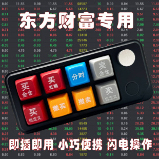东方财富专用同花顺通达信一键炒股票快速交易炒股买卖打板神器