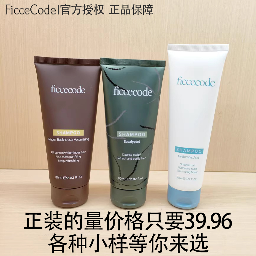 ficcecode菲诗蔻生姜洗发水发膜中小样80ml桉树澳洲官方旗舰店 美发护发/假发 洗发水 原图主图