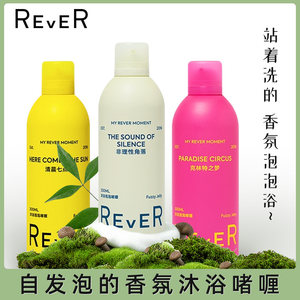 rever乐若沐浴露补水保湿持久