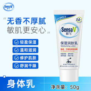 敏飞身体乳中样小样ph乳保湿乳补水正品润肤乳舒缓滋润女乳液秋冬