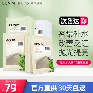 韩国gonim面膜女补水保湿提亮觅镜之源复活草舒缓修复学生贴片式