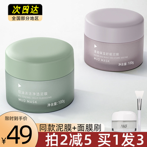 AKF泥膜清洁面膜女深层清洁毛孔粉刺黑头去涂抹式旗舰店官方正品