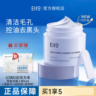 eiio清洁泥膜二代女涂抹式面膜