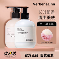 Verbena Linn行走的香水vl身体乳烟酰胺香味持久留香补水保湿滋润