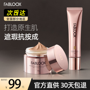 FABloox馥碧诗粉霜粉底液持久干皮遮瑕养肤不脱妆女官方正品春夏