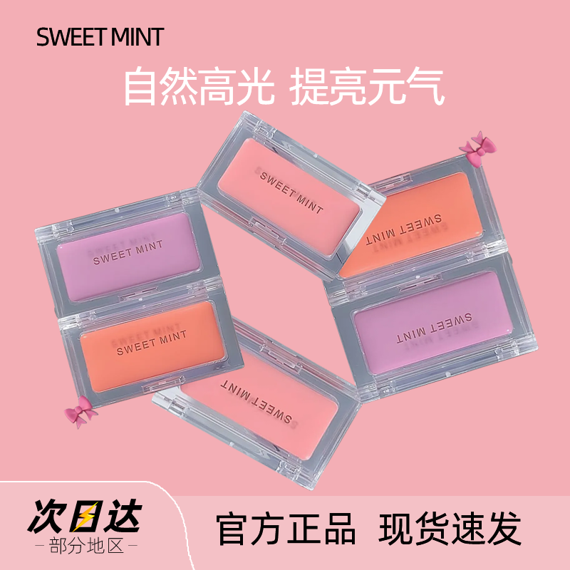 SWEETMINT腮红膏提升气色修容修