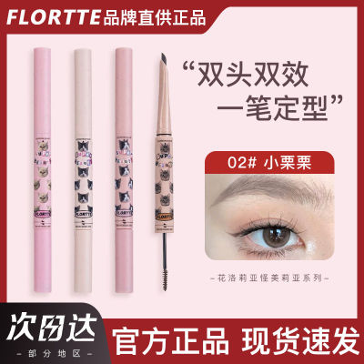 FLORTTE/花洛莉亚染眉膏自然防水