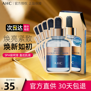 韩国官方授权正品AHC黄金面膜24k蒸汽锡纸b5玻尿酸钢铁侠紧致亢皱
