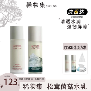 补水稀物集水乳二代松茸菌菇精华水乳干油夏季补水保湿护肤品乳液