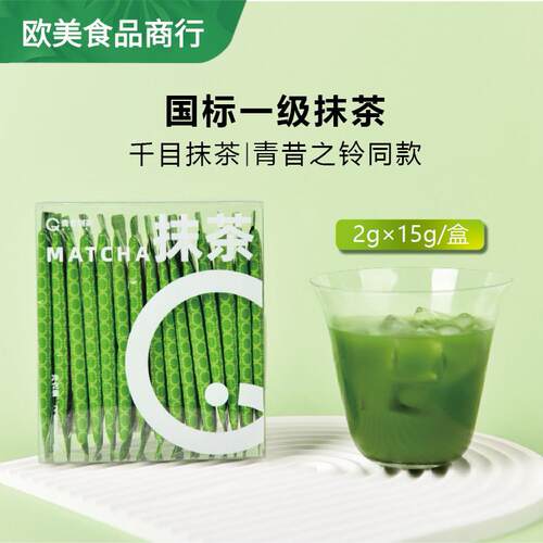 【好物体验专享】青昔国标一级抹茶粉2g*15条 五十铃同款品质抹茶