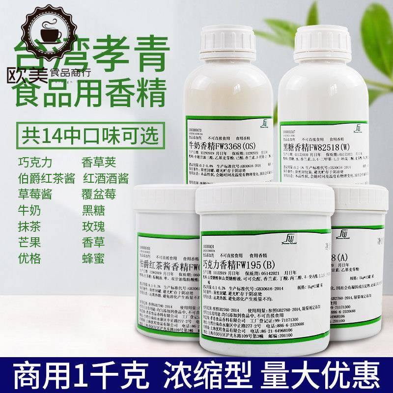 台湾孝青香精红酒酱伯爵红茶味玫瑰芒果巧克力抹茶液体烘焙香料