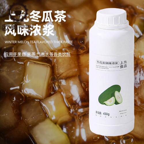 上允食品冬瓜茶风味浓浆高倍台湾味餐饮奶茶咖啡饮品店浓缩商用