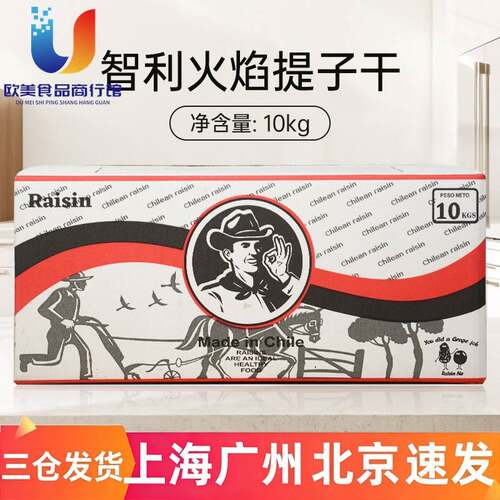 智利火焰提子干10kg进口葡萄干蜜饯果干果脯烘焙专用原料商用