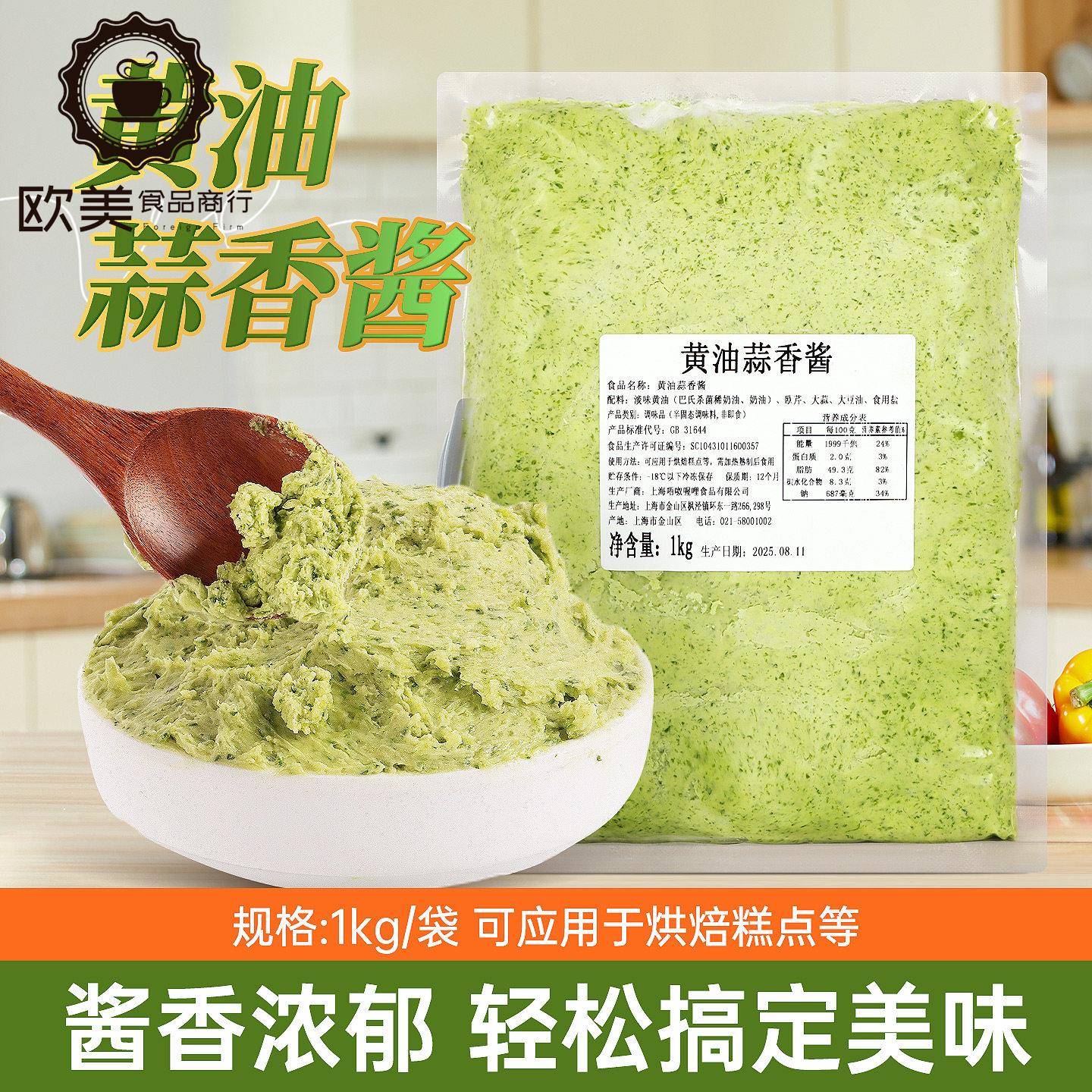 黄油蒜香酱1kg 烤面包涂抹贝果法棍商用调味酱蒜香风味蒜蓉烧烤酱