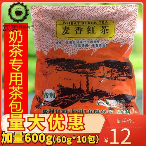帮利麦香红茶茶包茶叶珍珠奶茶专用袋泡茶麦香红茶包 大麦茶600克