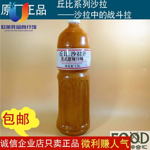 包邮正宗丘比沙拉汁美式甜辣口味1.5L 丘比美式沙拉汁 新式甜辣酱