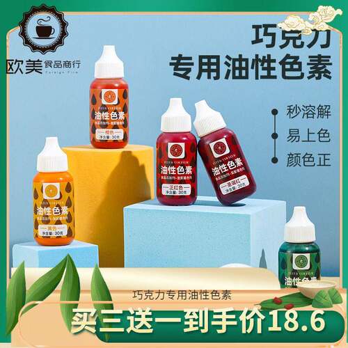 FC法采色粉烘焙食用巧克力油容油性色素30g调色喷砂蛋糕金色色素