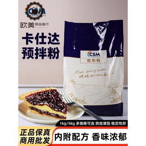 焙之玺速溶卡士达糕点预拌粉卡仕达烘焙进口即溶吉士粉泡芙馅料