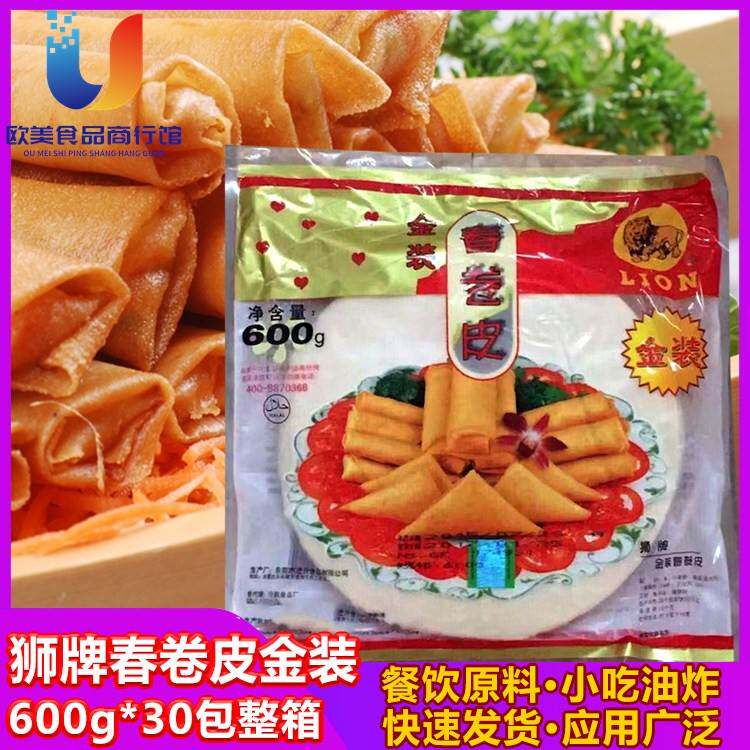 狮牌金装春卷皮600g*30包22CM整箱原装商用餐厅金山春卷油炸小吃图片