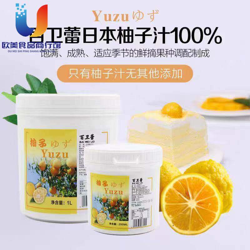 日本百卫蕾柚子果茸汁冷冻果泥酱果蓉小柚子不甜法式烘焙甜点原料