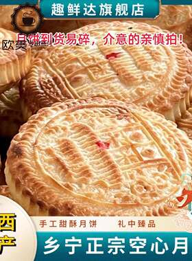乡宁红糖空壳空心月饼千层礼盒纯手工制作中秋节山西临汾特产送礼