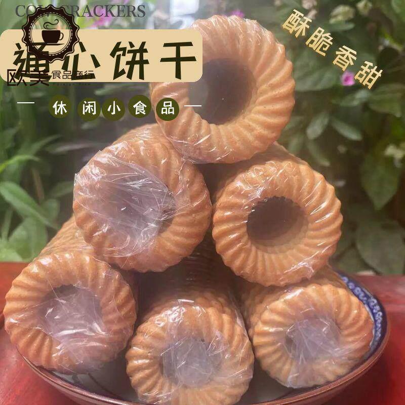 原味老式饼干 干通心饼空心饼酥性圆形圆筒70g儿时休闲 速食饼干