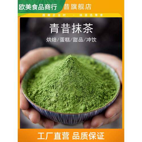 清溪抹茶清兰若珠五十铃抹茶粉烘焙咖啡冰淇淋商业原料15g