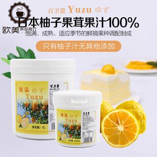 巴黎甜店百卫蕾yuzu日本柚子汁100%果茸果汁慕斯糖果冰淇淋饮品