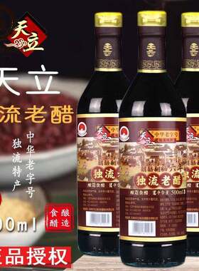 天立独流老醋六年6年500ml瓶装粮食酿造食醋特产老字号老醋水饺醋