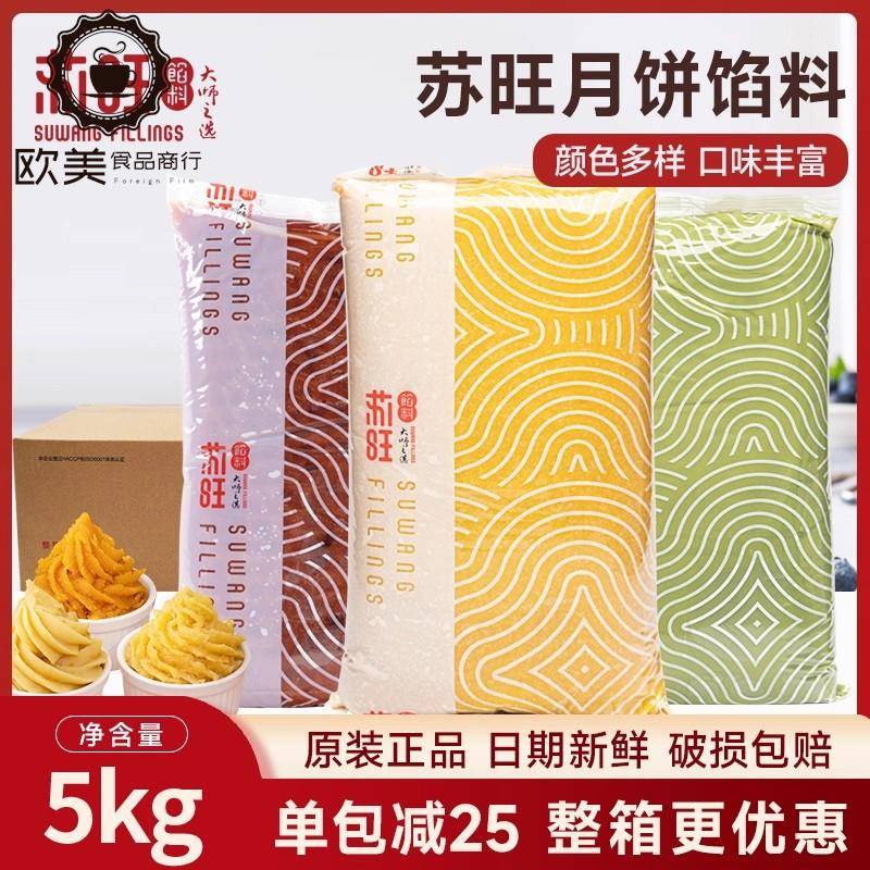 苏旺月饼馅料杨枝甘露蜜桃乌龙蔓越莓茶馅经典系列枣泥红豆馅5kg