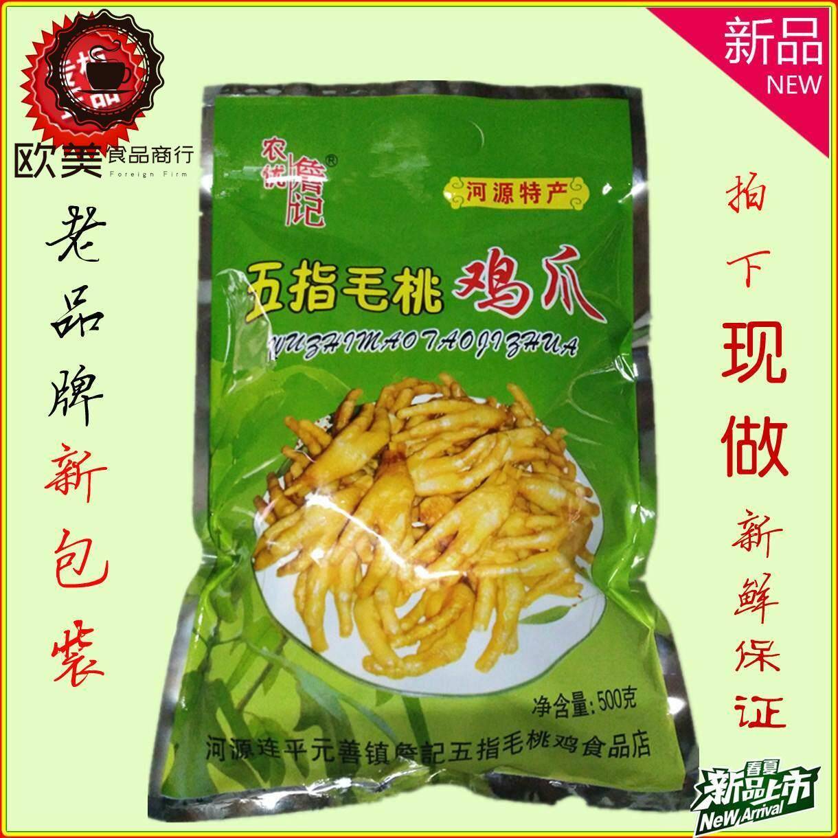 五指毛桃盐焗鸡卤味零食 广东河源特产整鸡鸡翅鸡爪即食包