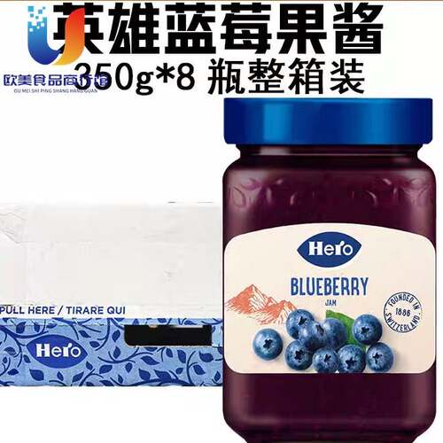 英雄瓶装新包装草莓蓝莓杏味黑樱桃口味果酱350g2瓶起多省包邮